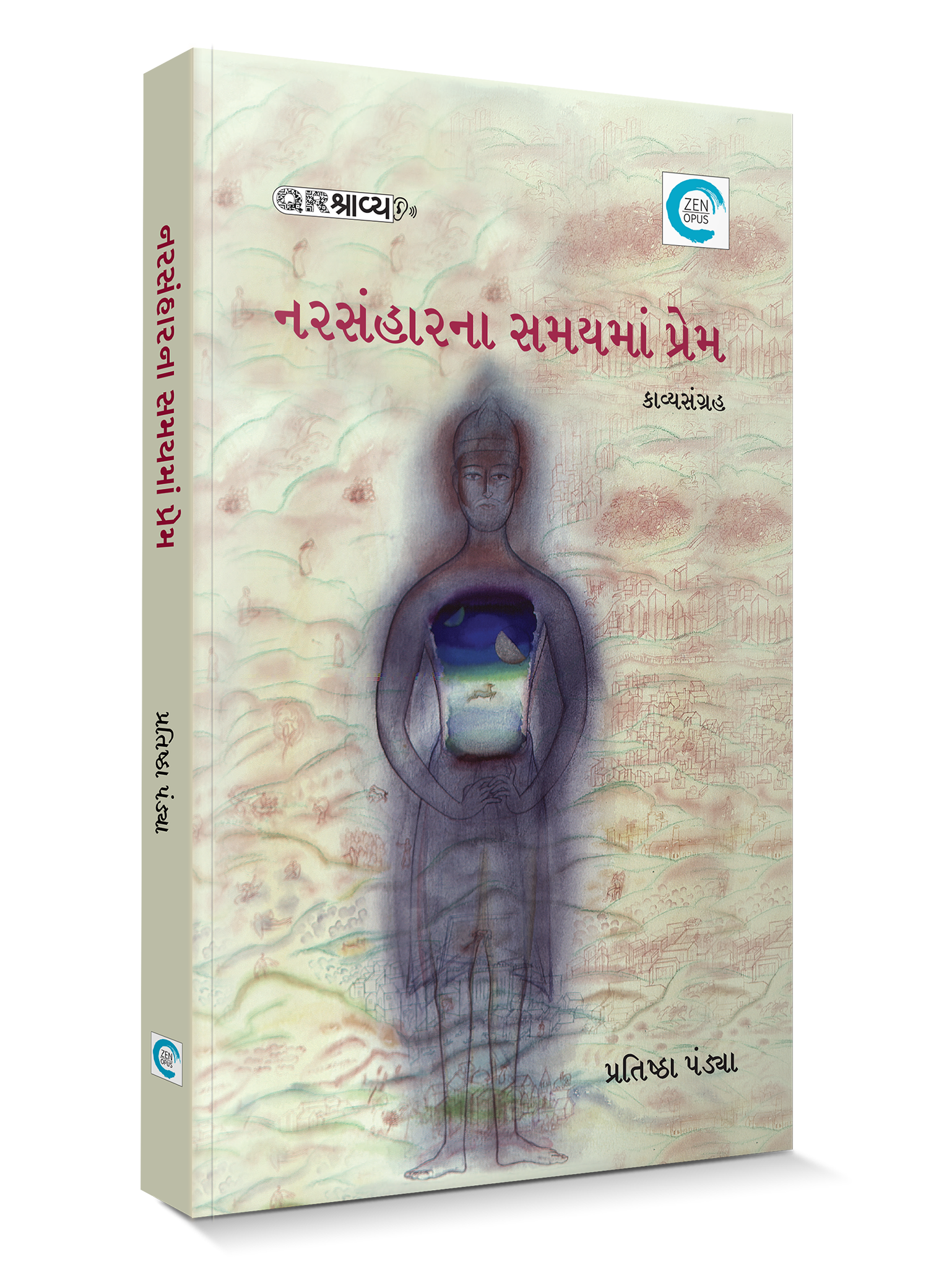 નરસંહારના સમયમાં પ્રેમ